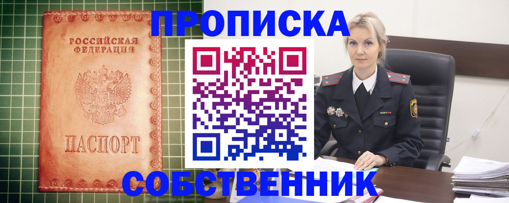 временная регистрация поиск в Лениногорске