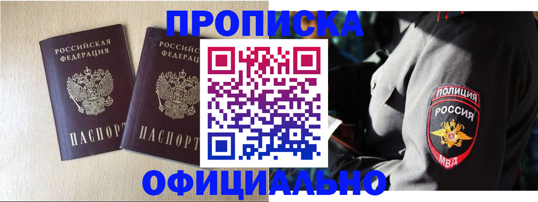 временная регистрация купить в Лениногорске